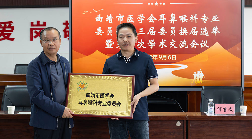 【守正创新 踔厉奋发】曲靖市医学会耳鼻喉专业委员会第三届换届选举暨学术会议在市二院顺利举行
