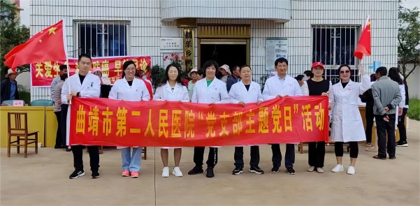 【重温红色记忆 守护人民健康】曲靖市二院多党支部到沾益区播乐乡开展主题党日义诊活动