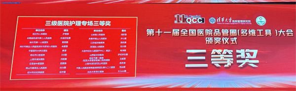 2.呼吸科，护理三等奖.jpg