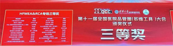 3.2消化内科，HFMEA三等奖.jpg
